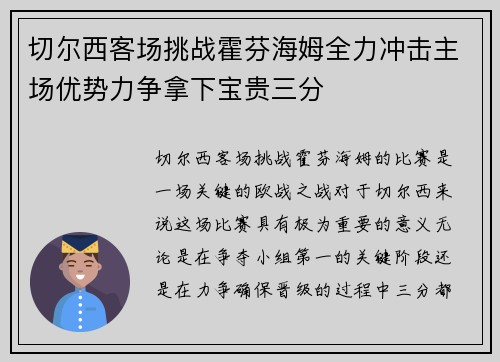 切尔西客场挑战霍芬海姆全力冲击主场优势力争拿下宝贵三分