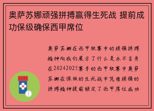 奥萨苏娜顽强拼搏赢得生死战 提前成功保级确保西甲席位