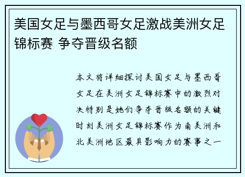 美国女足与墨西哥女足激战美洲女足锦标赛 争夺晋级名额