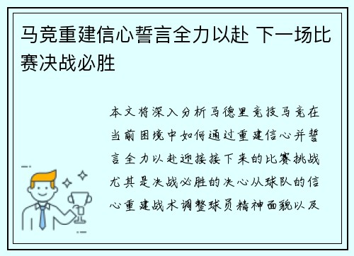 马竞重建信心誓言全力以赴 下一场比赛决战必胜